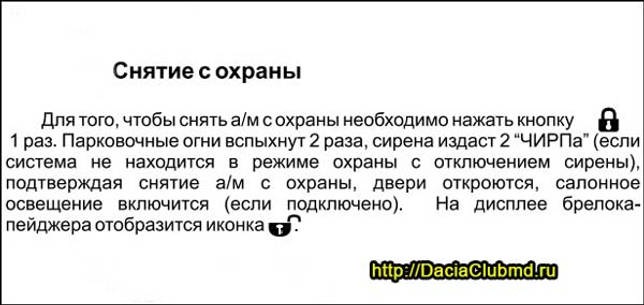 Как отключить Томагавк кнопкой валет