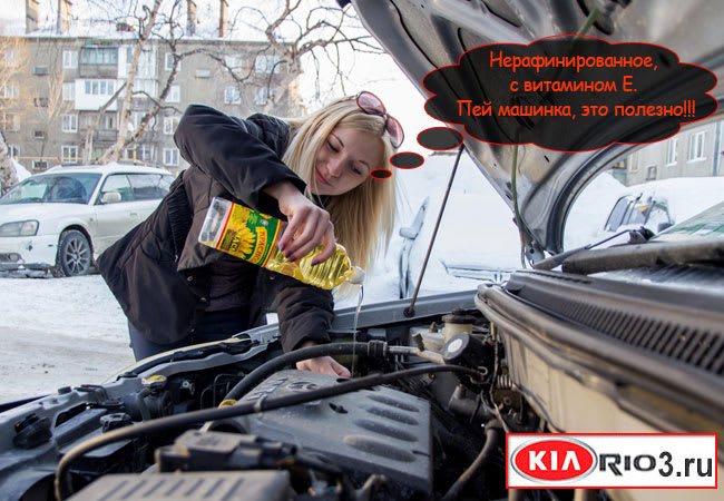 Замена масла Киа Рио-3